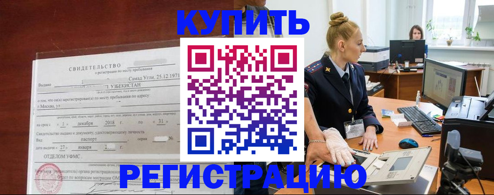 временная регистрация в квартире в Хвалынске