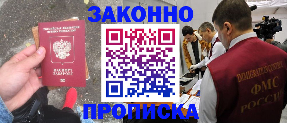 прописка законно в Хвалынске