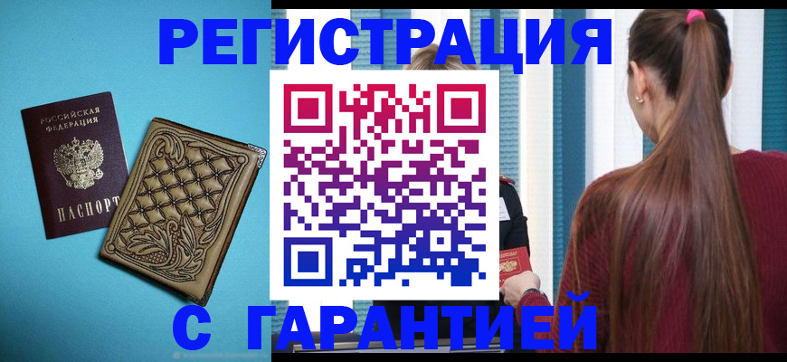 прописка гарантия в Хвалынске