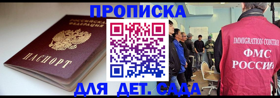 регистрация для дет. сада в Хвалынске